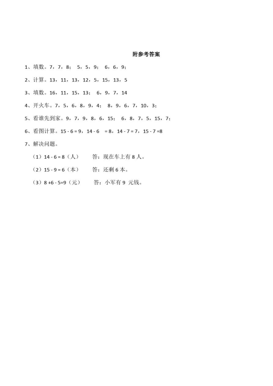西师大版小学一年级数学上册《14、15减几》练习题_第3页