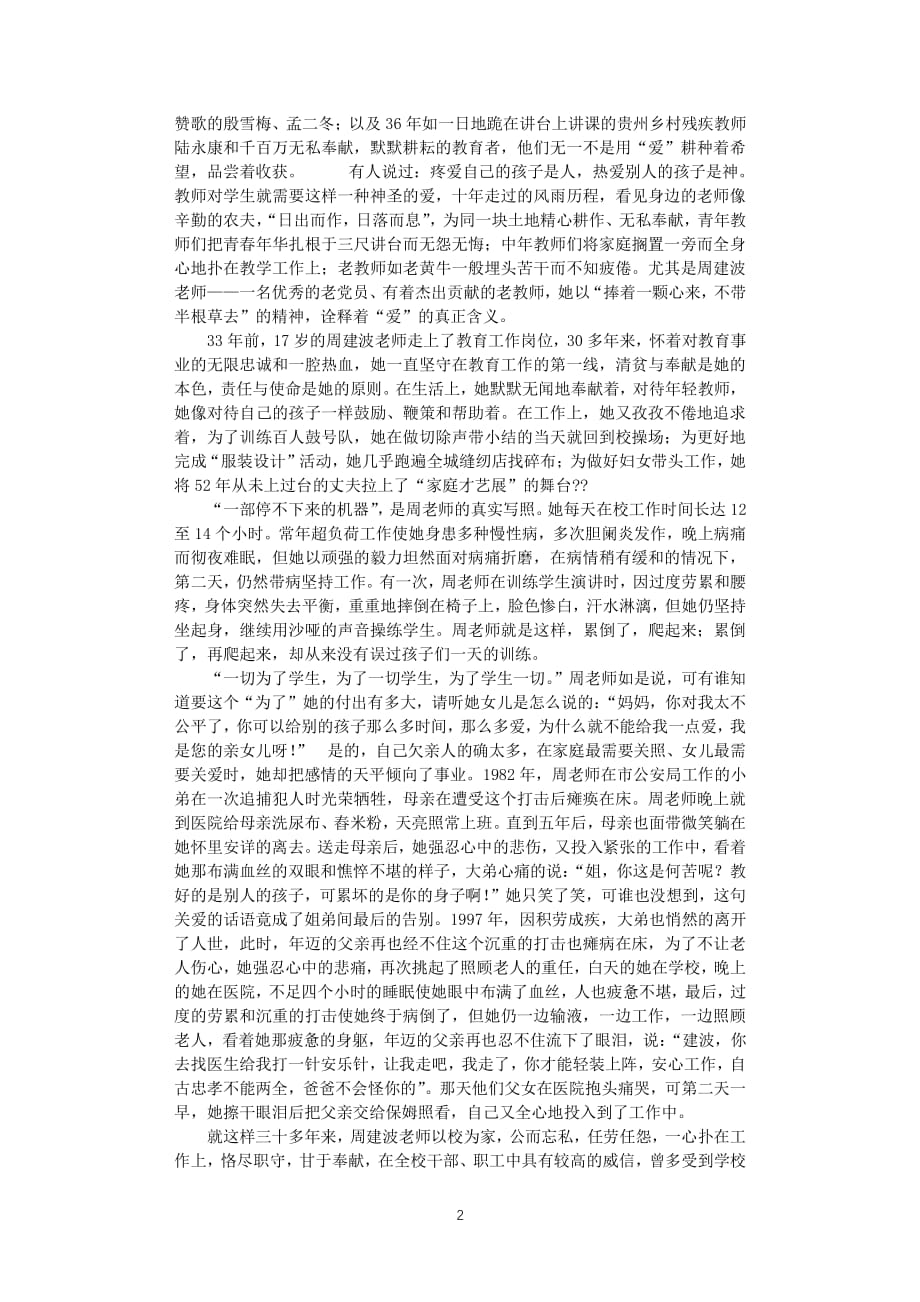 小学教师教育故事演讲稿（2020年整理）.pdf_第2页