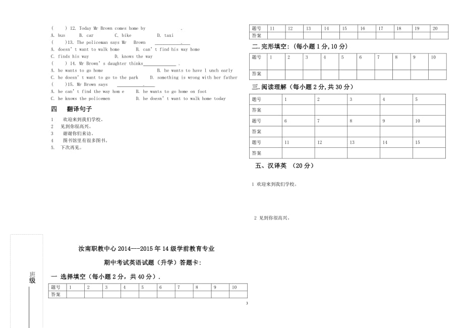 学前教育专业英语期末考试题考试题（2020年整理）.pdf_第3页