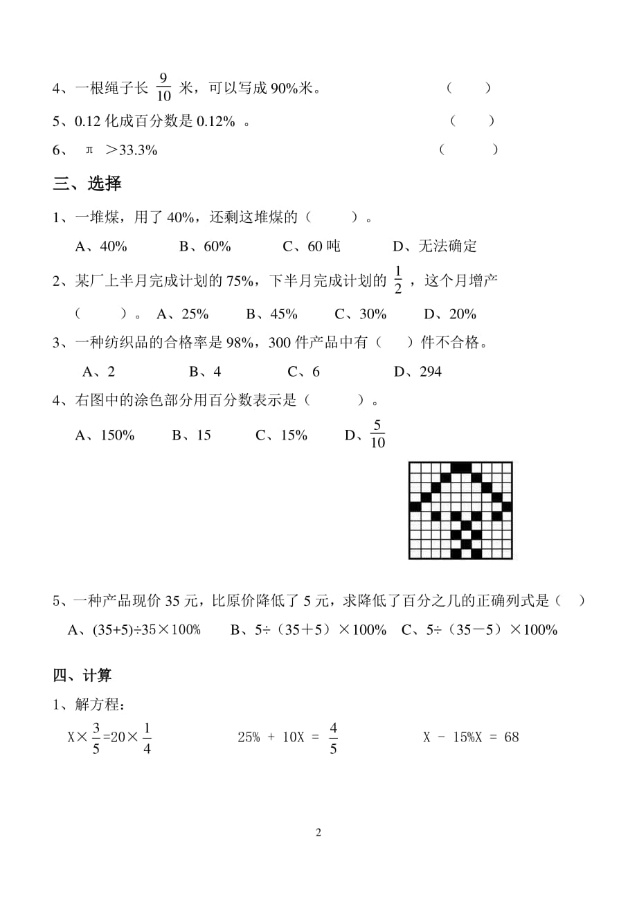 小学六年级数学百分数练习题（2020年整理）.pdf_第2页