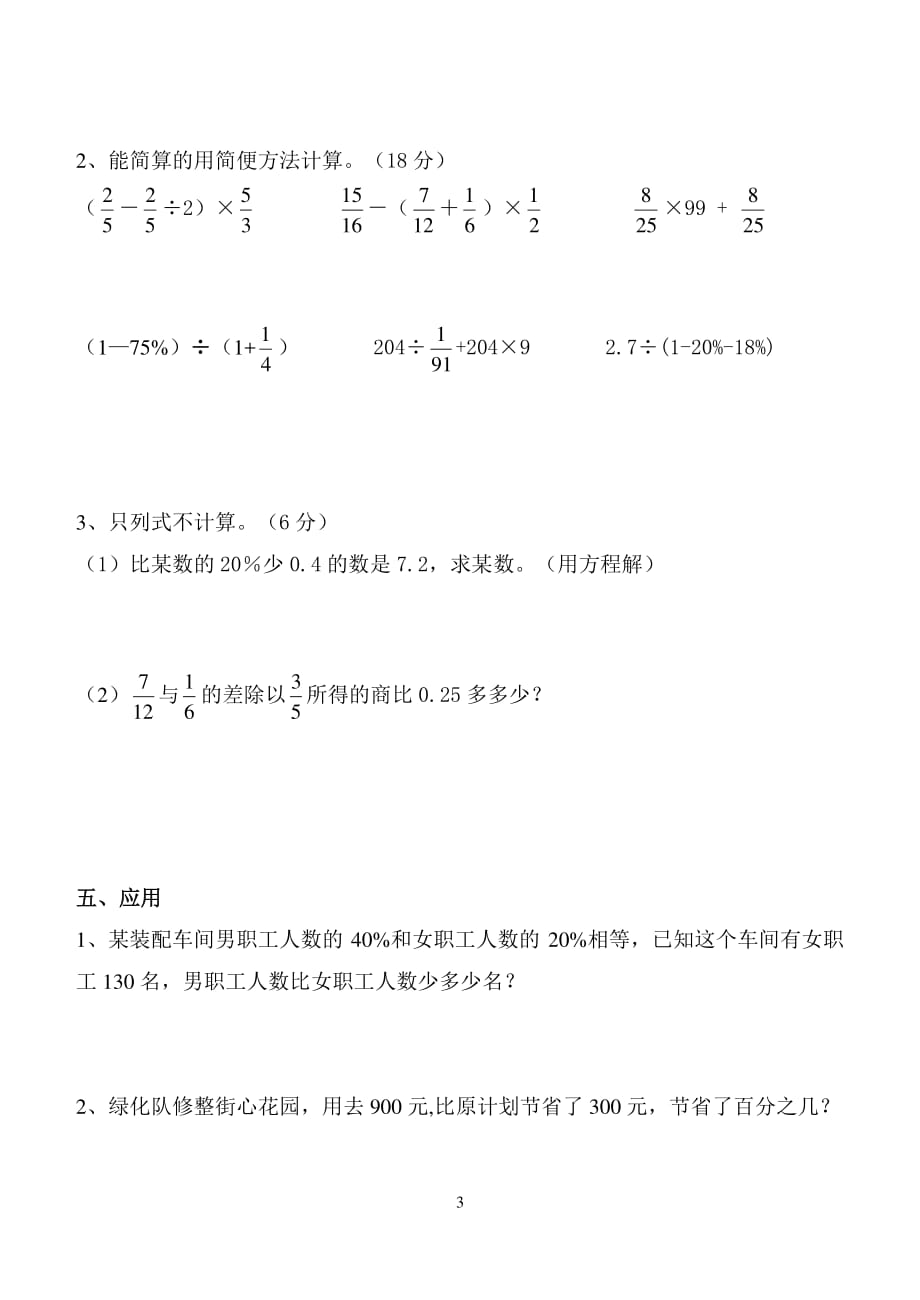 小学六年级数学百分数练习题（2020年整理）.pdf_第3页