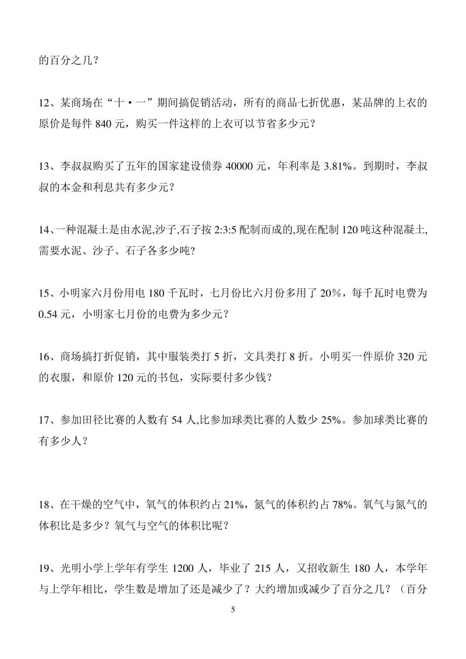 小学六年级数学百分数练习题（2020年整理）.pdf_第5页