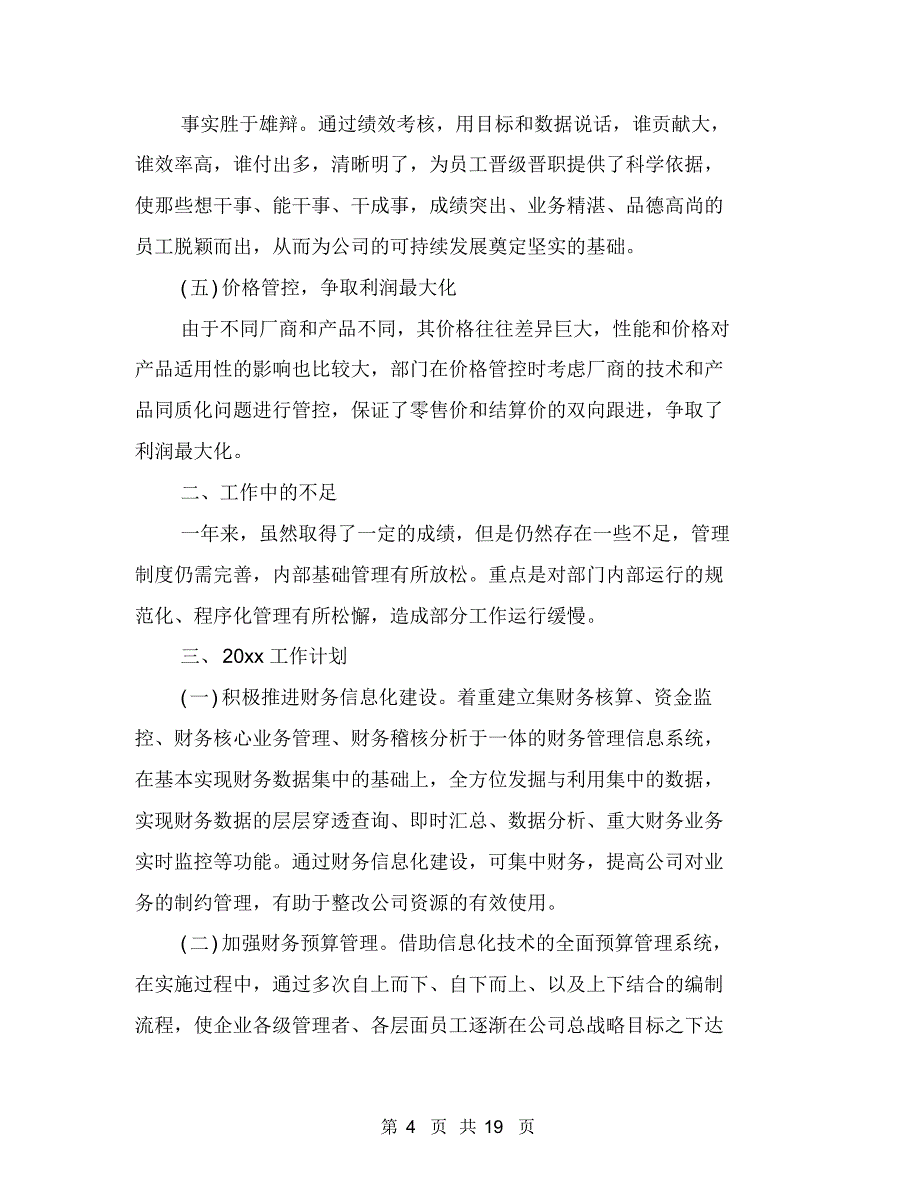 公司财务部门年度工作总结(三篇)与公司财务部门管理工作总结汇编_第4页