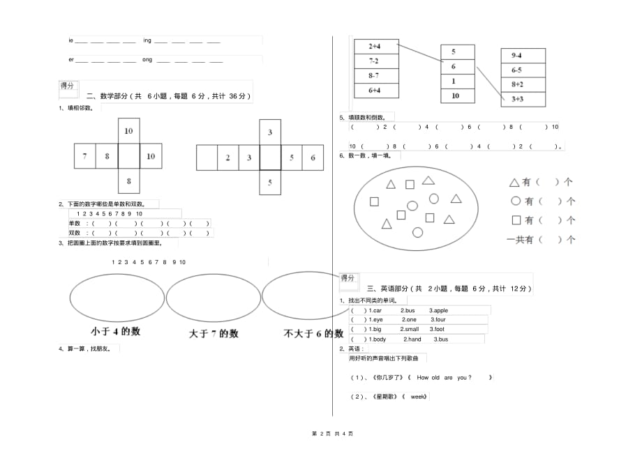 江西省实验幼儿园幼升小衔接班全真模拟考试试题含答案_第2页