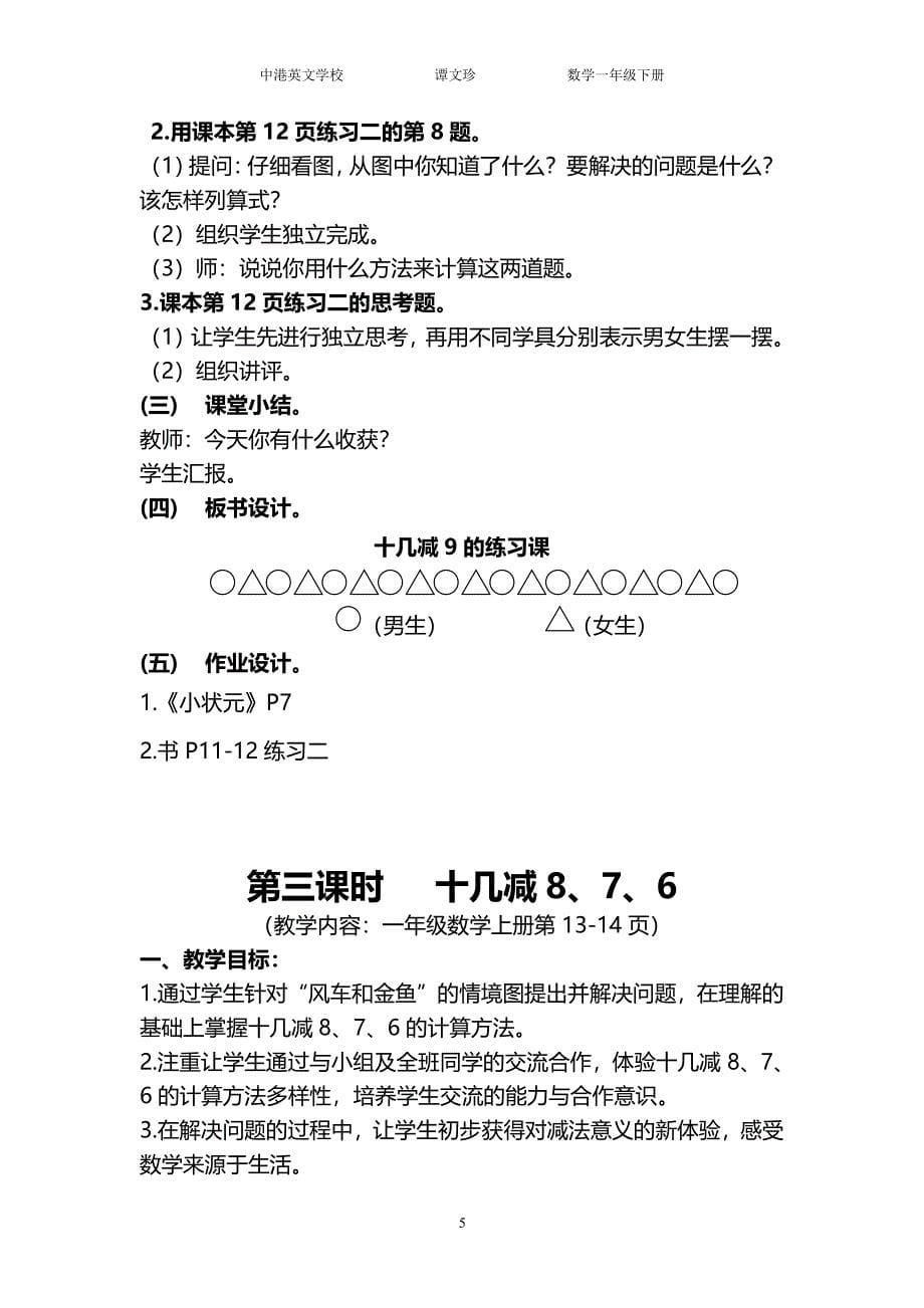 新人教版一年级数学下册第二单元教案（2020年整理）.pdf_第5页