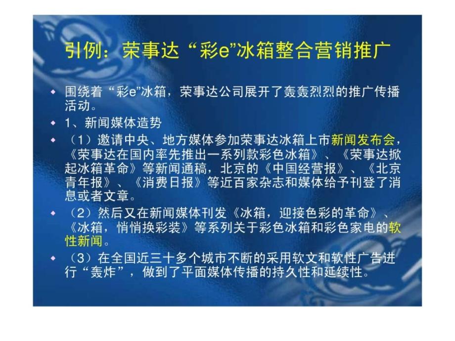 广告学概论--整合营销传播 课件_第2页