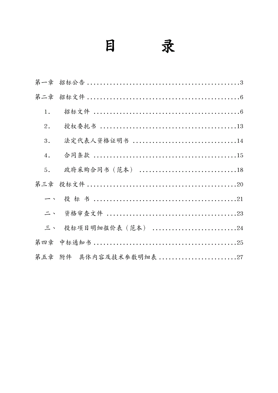 项目管理内蒙古民族大学实验室仪器设备采购项目_第3页