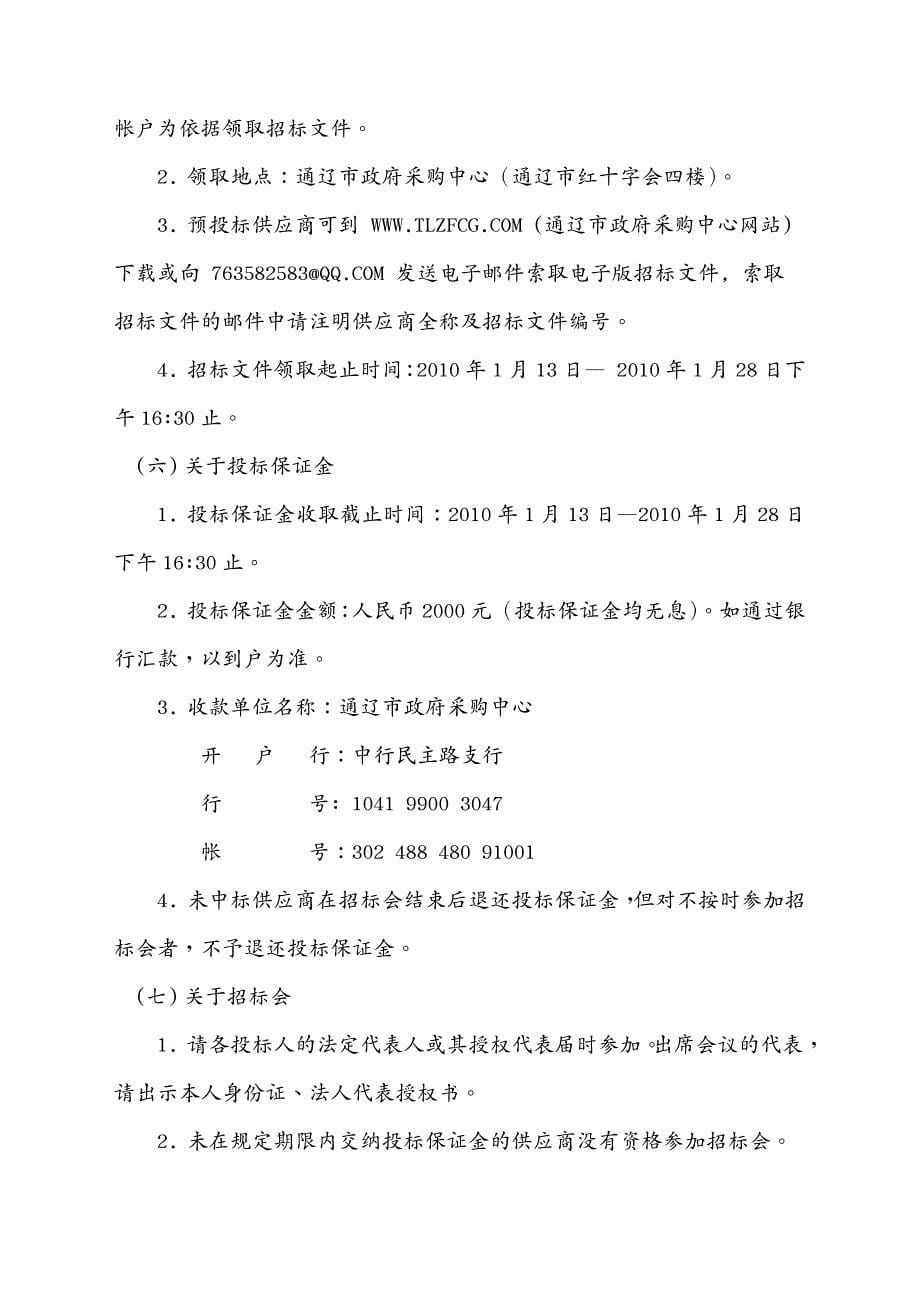 项目管理内蒙古民族大学实验室仪器设备采购项目_第5页