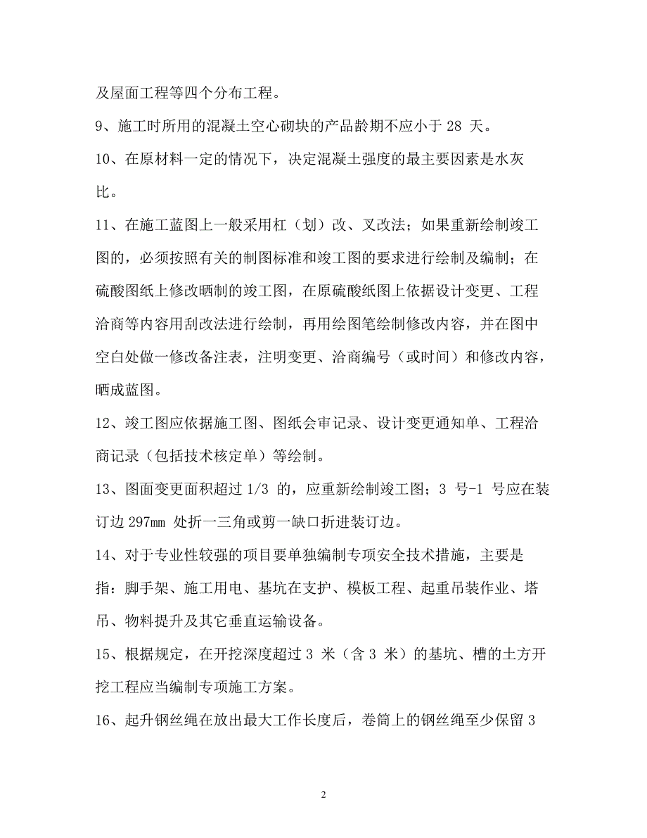 资料员考试重点知识（2020年整理）.pdf_第2页