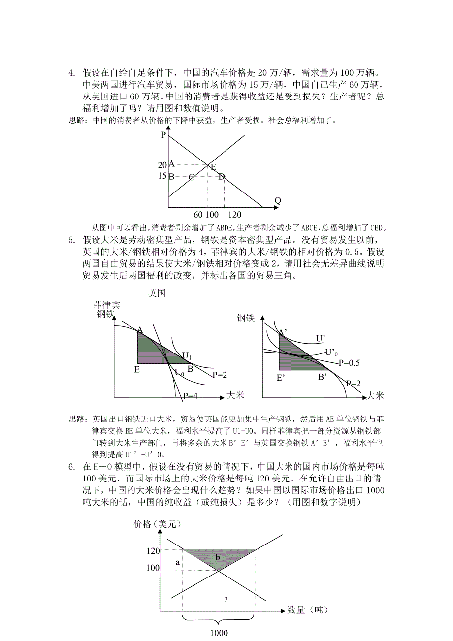 25编号《国际经济学》计算题及答案_第3页