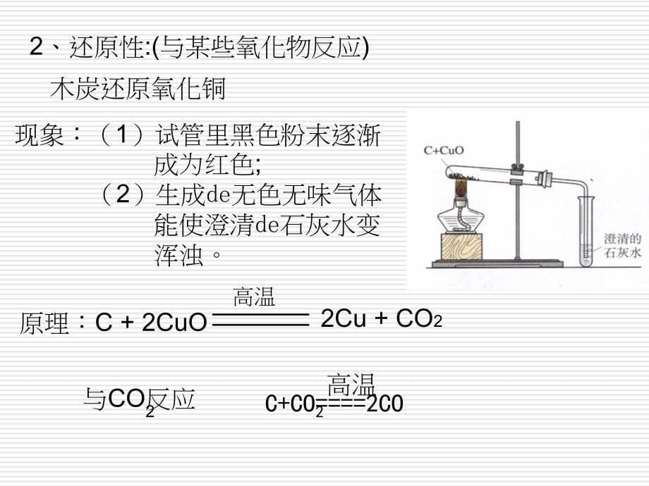 化学第六单元复习课201512{精品文档}{精品文档}_第5页