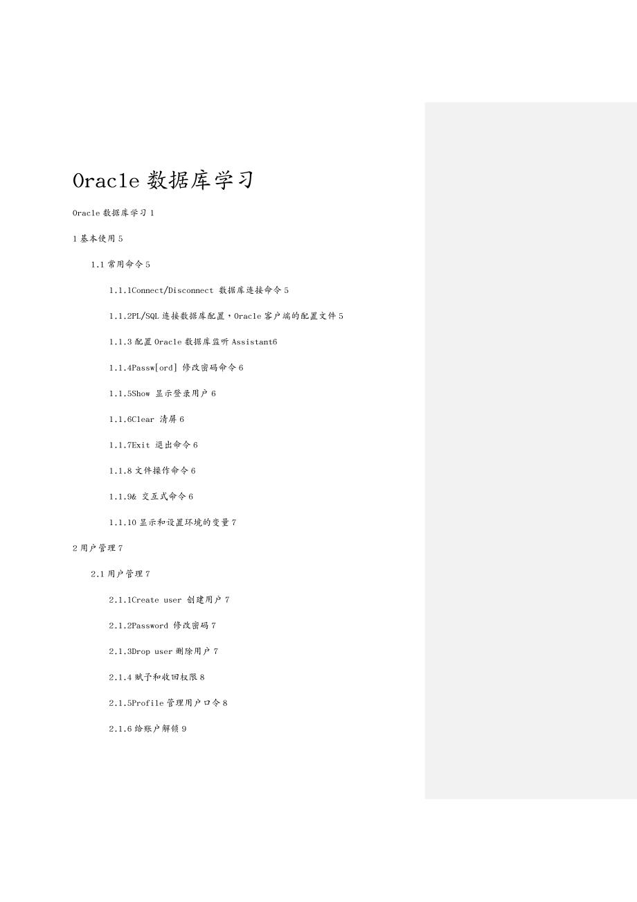 管理信息化ORACLEOracle数据库学习日记实用性最强的Oracle学习总结_第2页