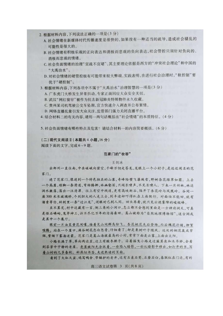 湖北省黄冈市2021届高三9月月考语文试题 图片版含答案_第3页