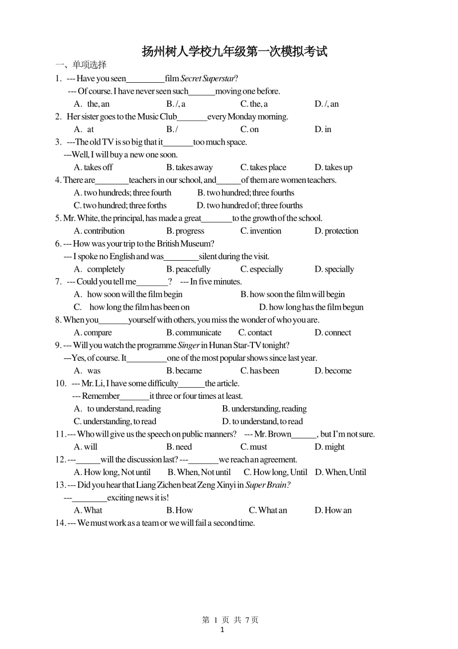 扬州市树人中学届九年级第一次模拟考试英语试题（2020年整理）.pdf_第1页