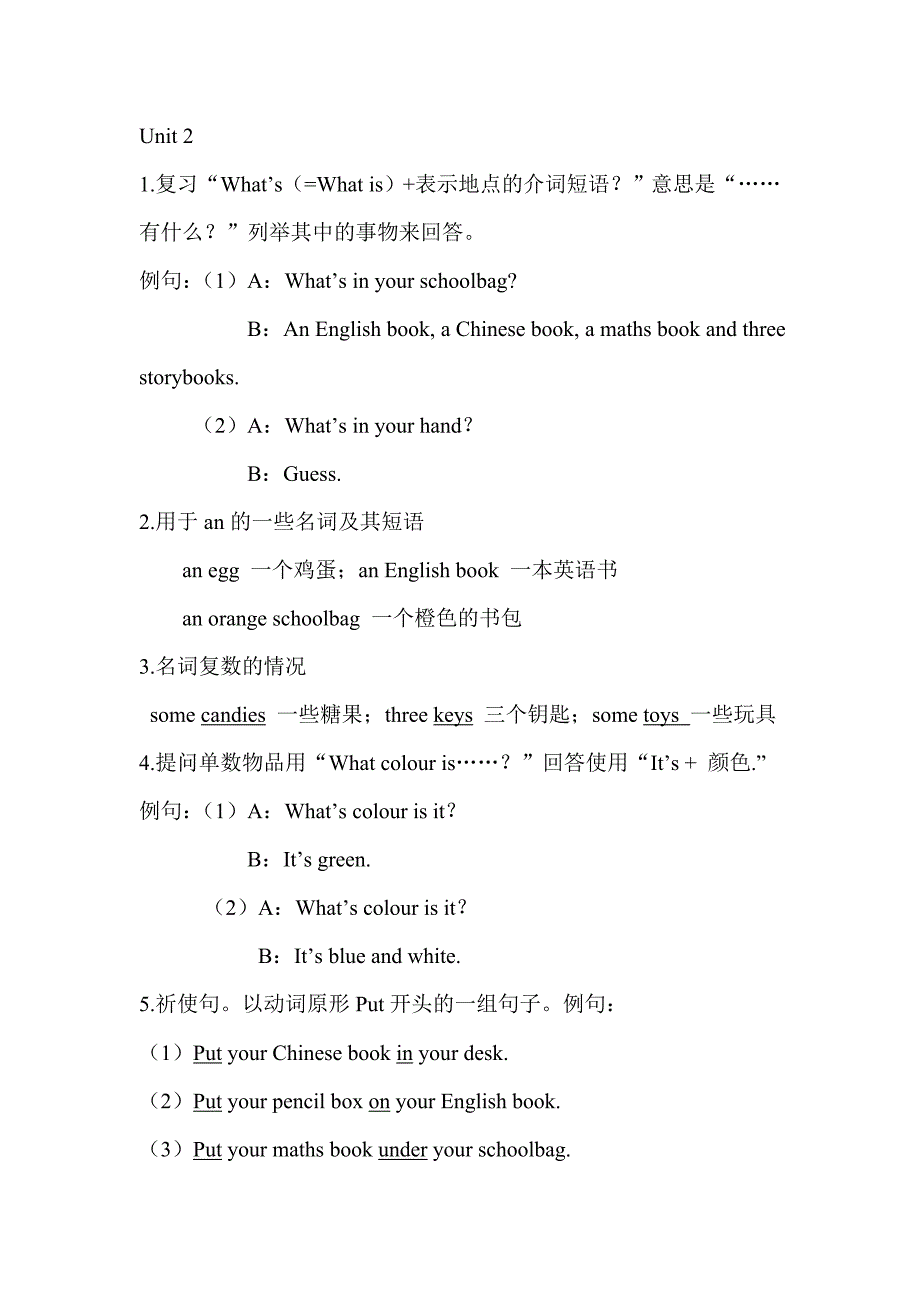 新人教版四年级英语上册期末复习笔记_第3页