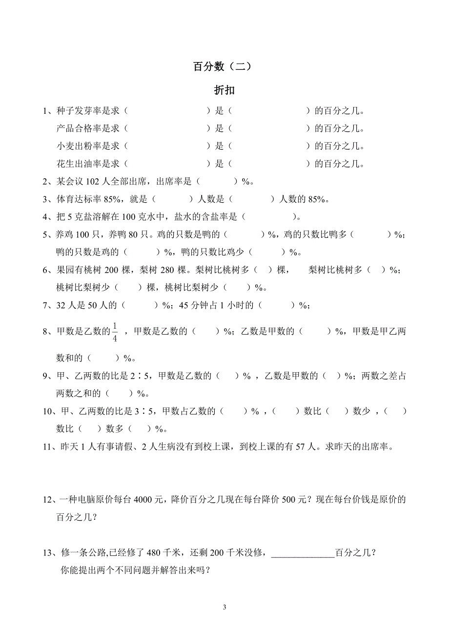 最新人教版六年级下册数学同步精品练习(03)（2020年整理）.pdf_第3页