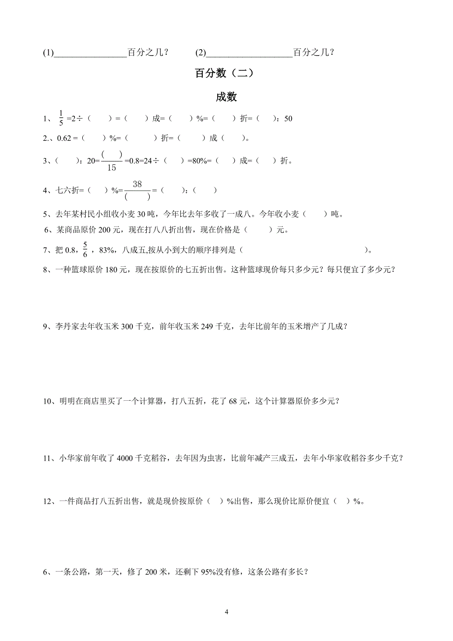 最新人教版六年级下册数学同步精品练习(03)（2020年整理）.pdf_第4页