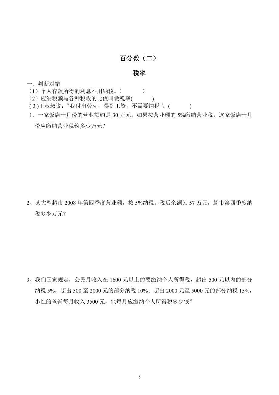 最新人教版六年级下册数学同步精品练习(03)（2020年整理）.pdf_第5页