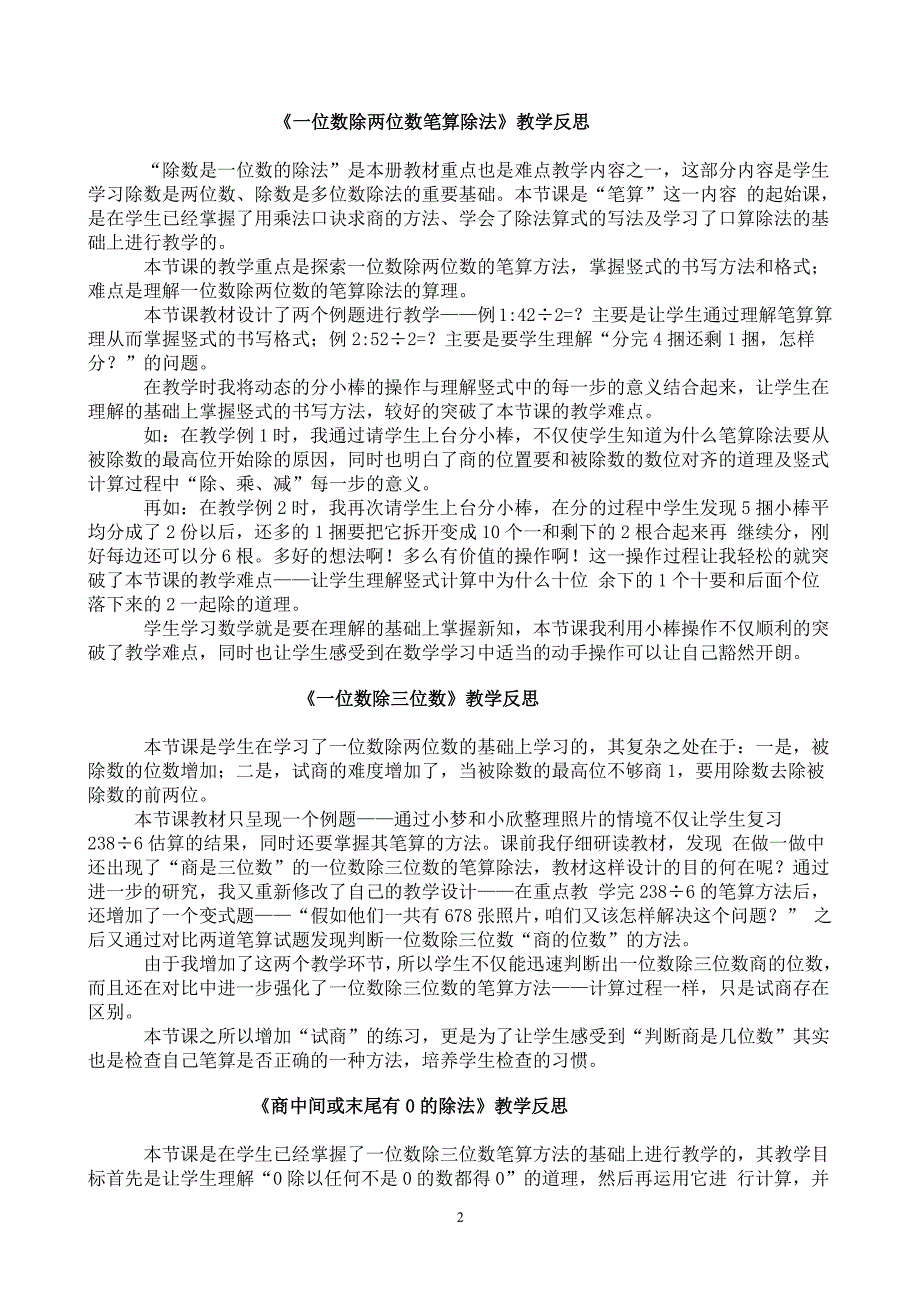 最新人教版三年级下册数学 全册教学反思（2020年整理）.pdf_第2页