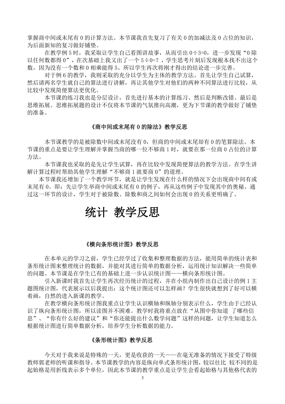 最新人教版三年级下册数学 全册教学反思（2020年整理）.pdf_第3页