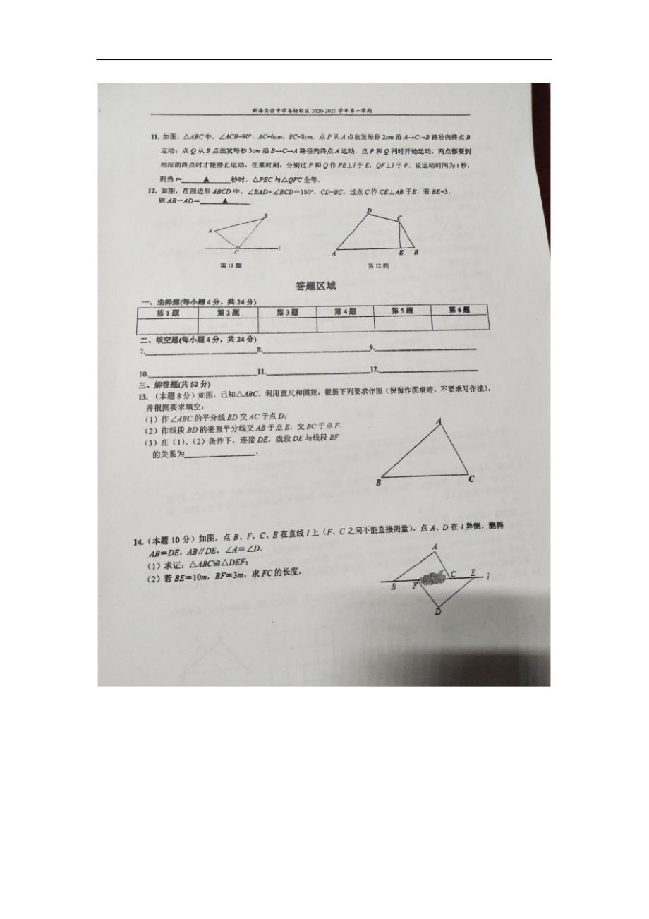 江苏省2020--2021学年第一学期八年级数学周测(1)(图片无答案)_第2页