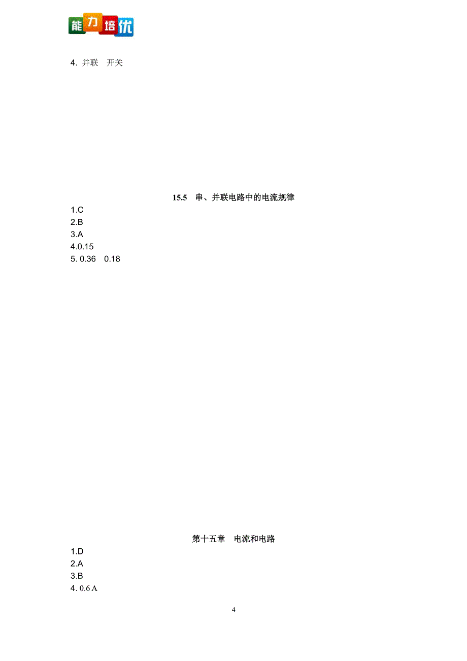 新人教版九年级物理全册习题答案（2020年整理）.pdf_第4页