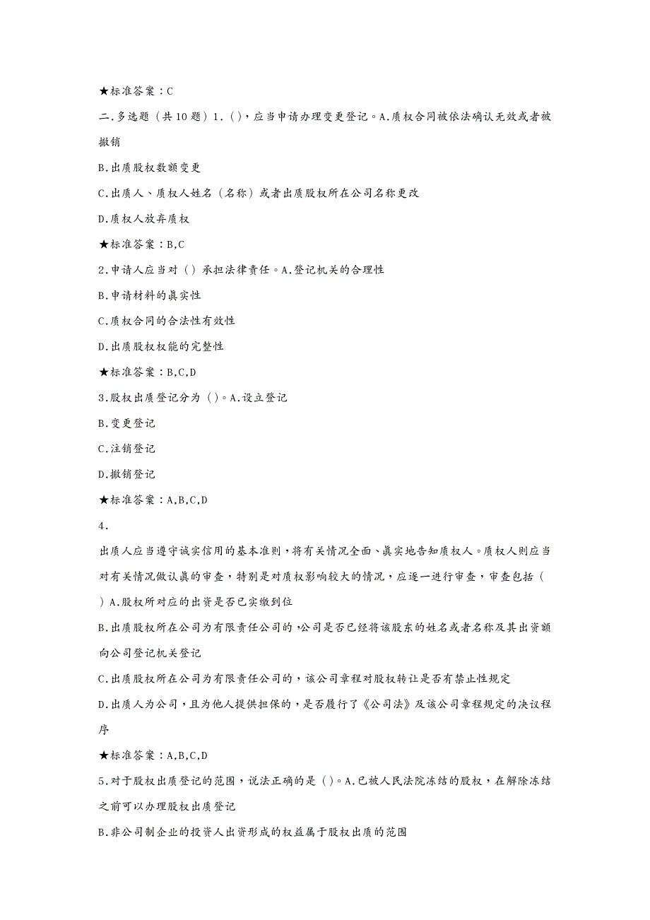 管理知识 全国工商行政管理系统第一期基层工商机关公务员企业注_第4页