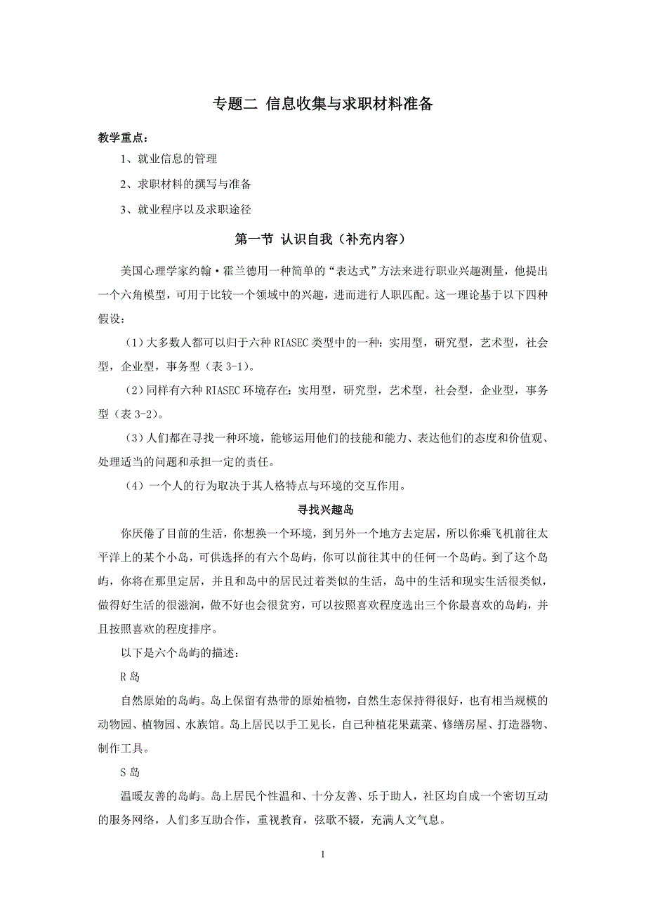 求职材料准备与信息收集教案-_第1页