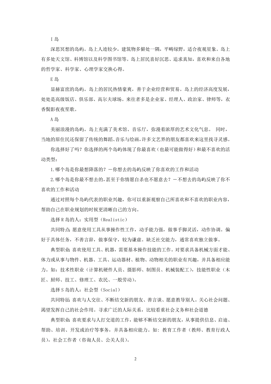 求职材料准备与信息收集教案-_第2页