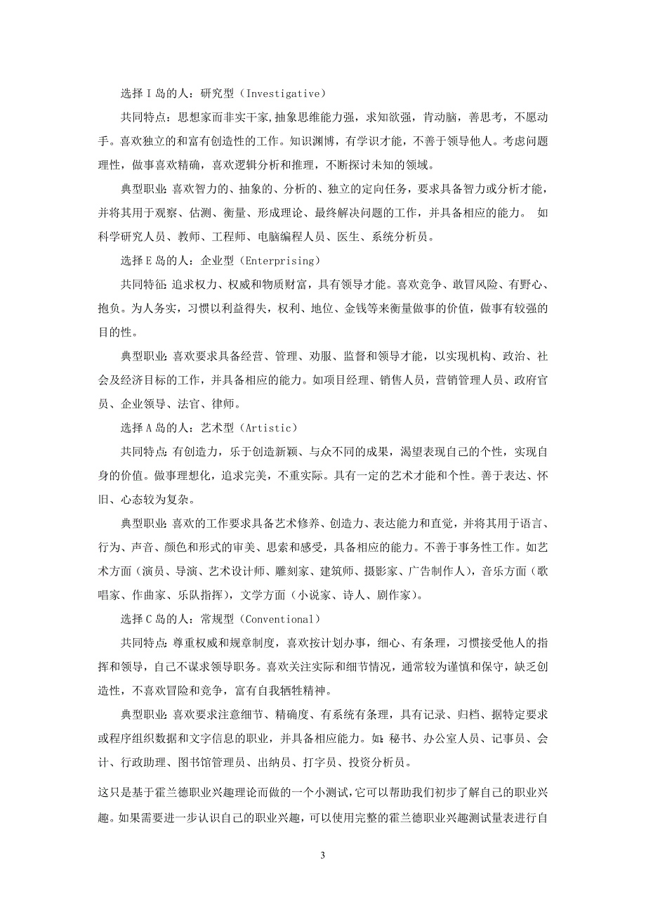 求职材料准备与信息收集教案-_第3页