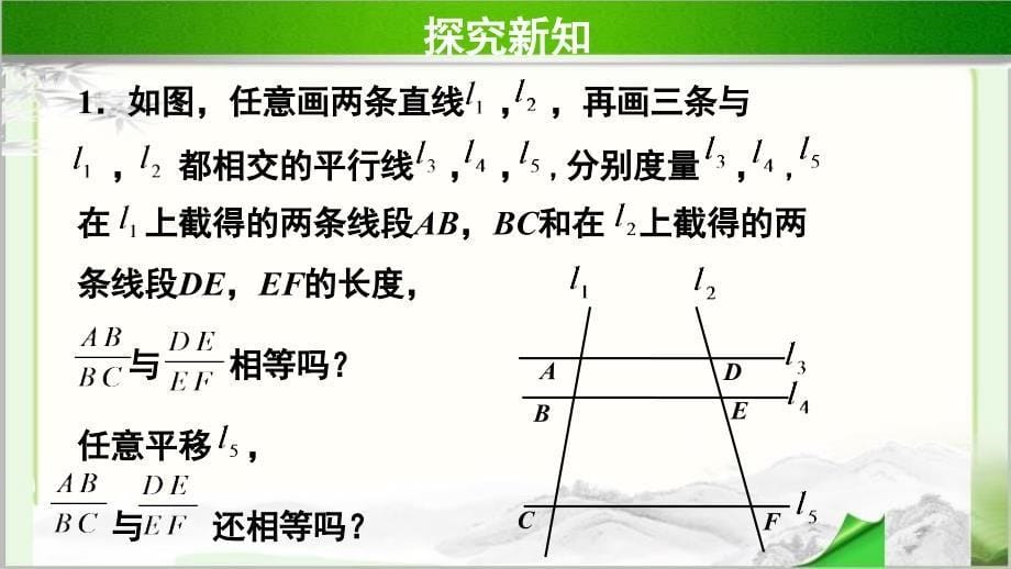 《相似三角形的判定（1）》公开课教学PPT课件【人教版数学九年级下册】_第5页