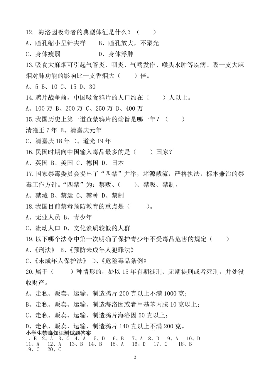 小学生禁毒知识竞赛题(含答案)（2020年整理）.pdf_第2页