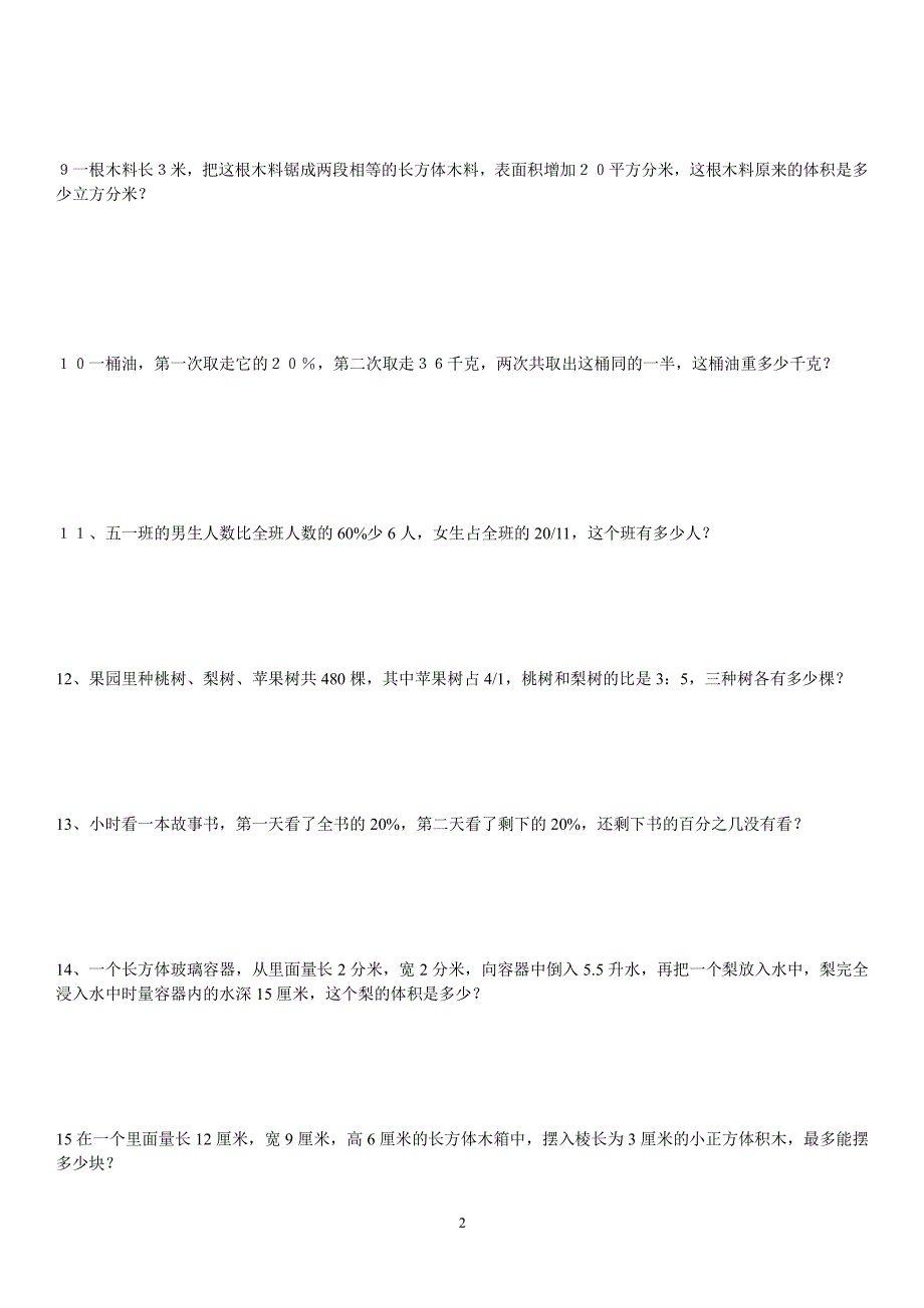 小学五年级下册数学应用题（2020年整理）.pdf_第2页