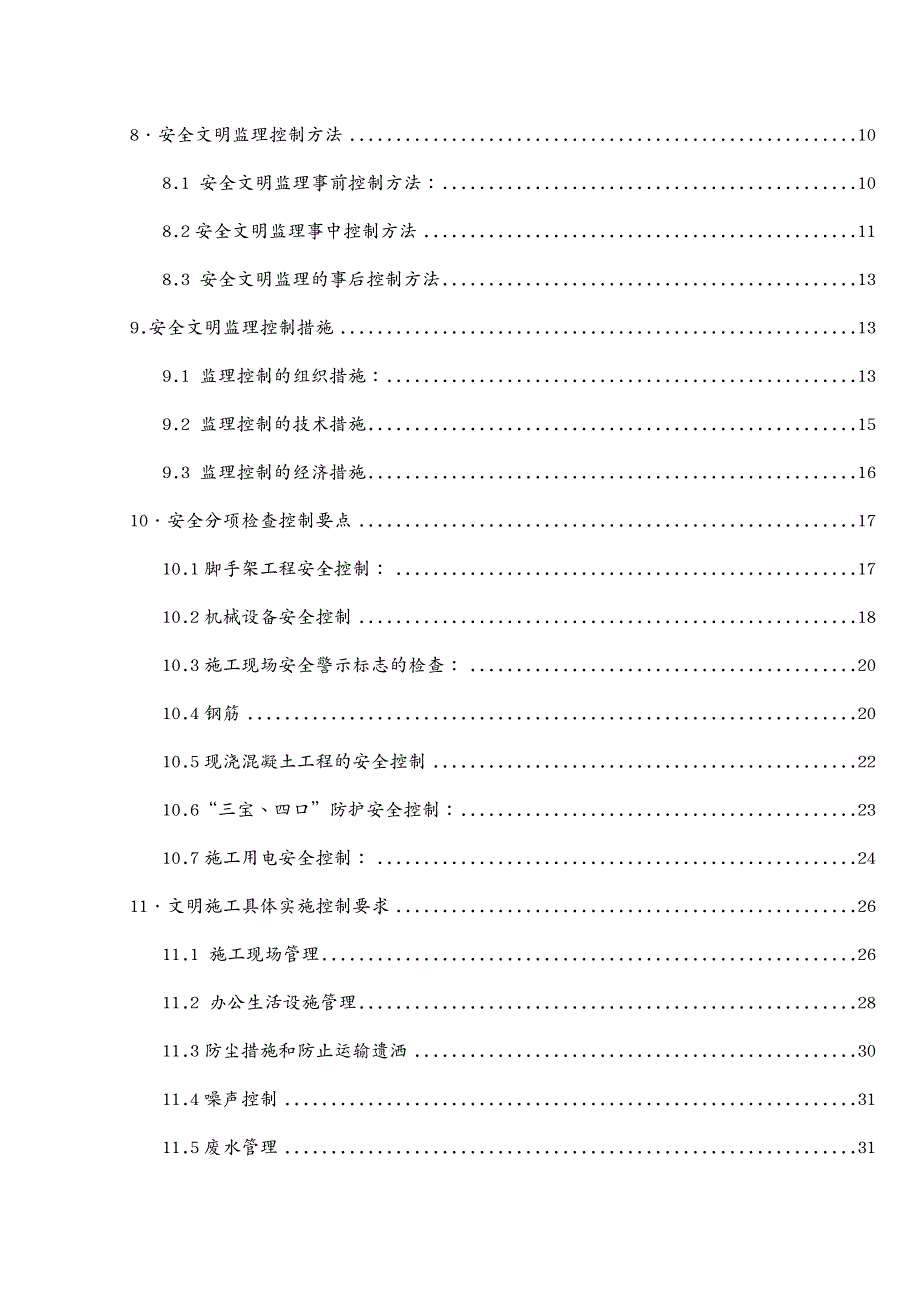 物流管理南安中工艺石材物流园安全监理规划正文_第3页