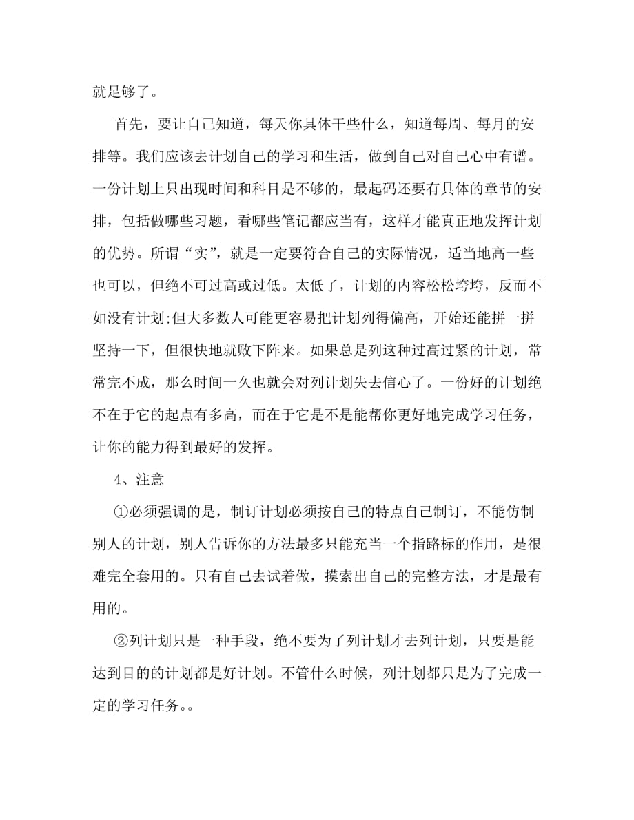 【精编】暑假学习计划_0_第2页