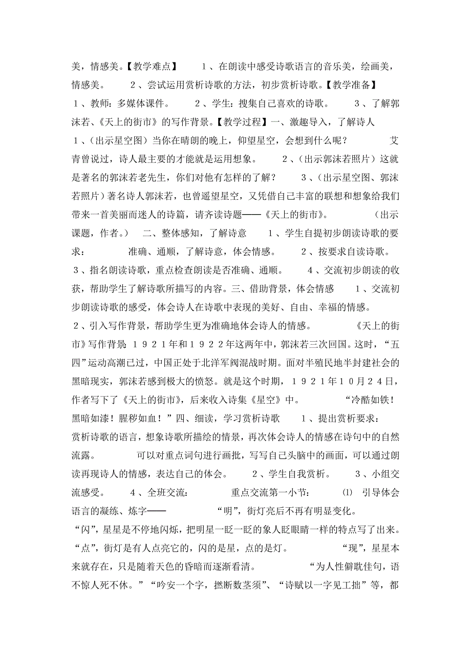 《轻叩诗歌的大门：天上的街市》教学设计_第4页