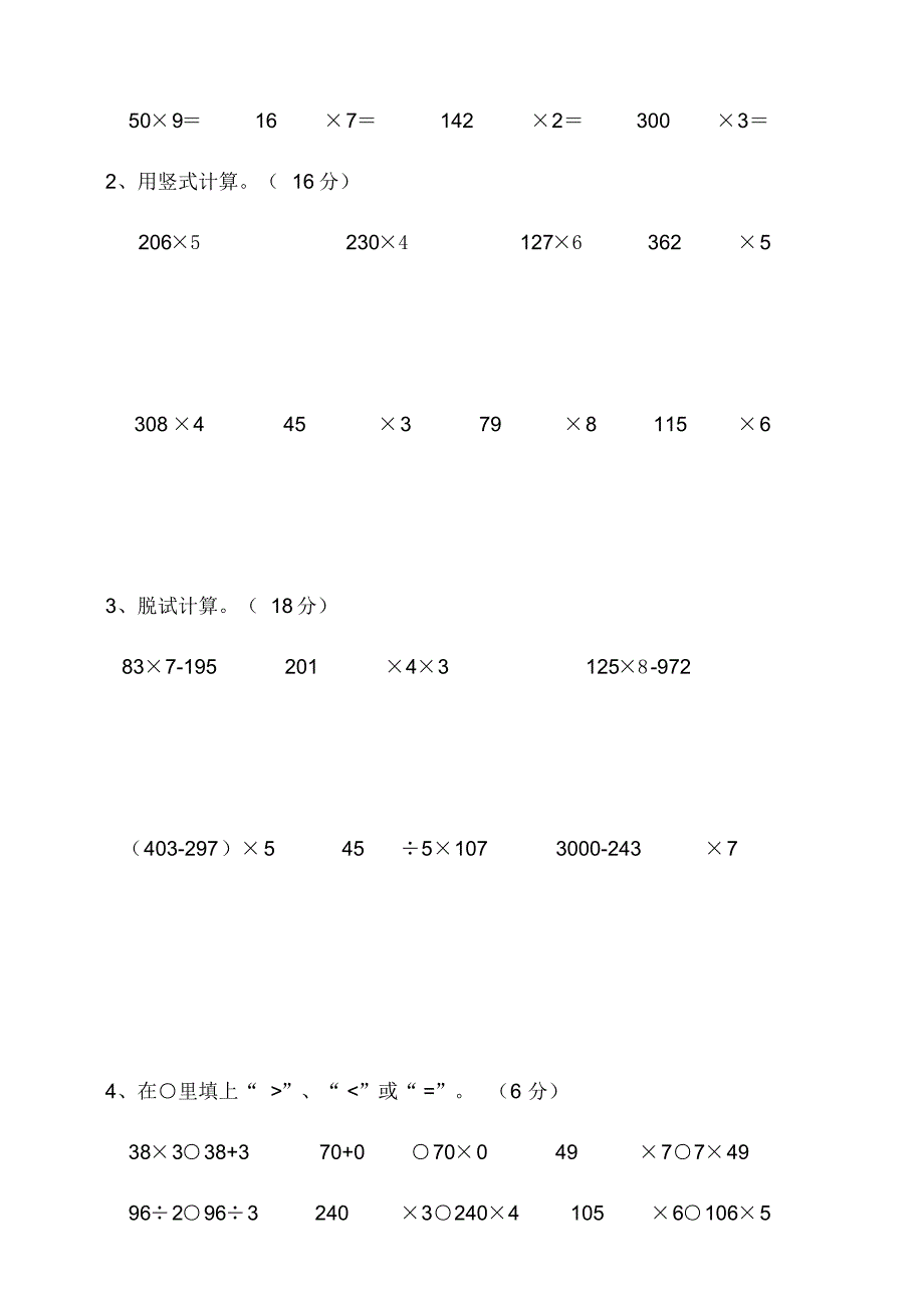 北师大版三年级数学上册第六单元乘法检测试题(含答案)_第3页