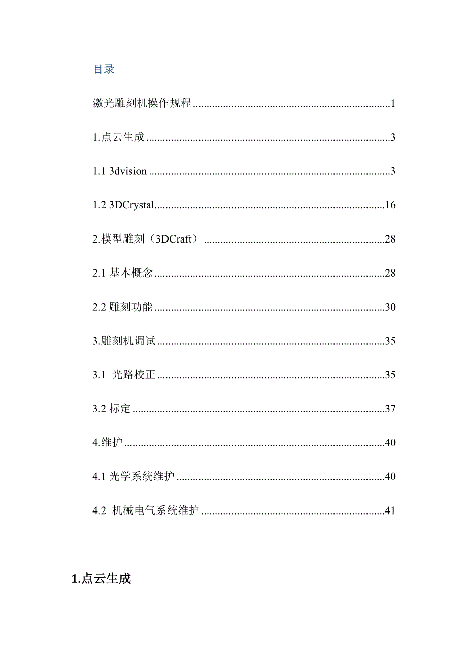 激光内雕操作规程完整_第2页