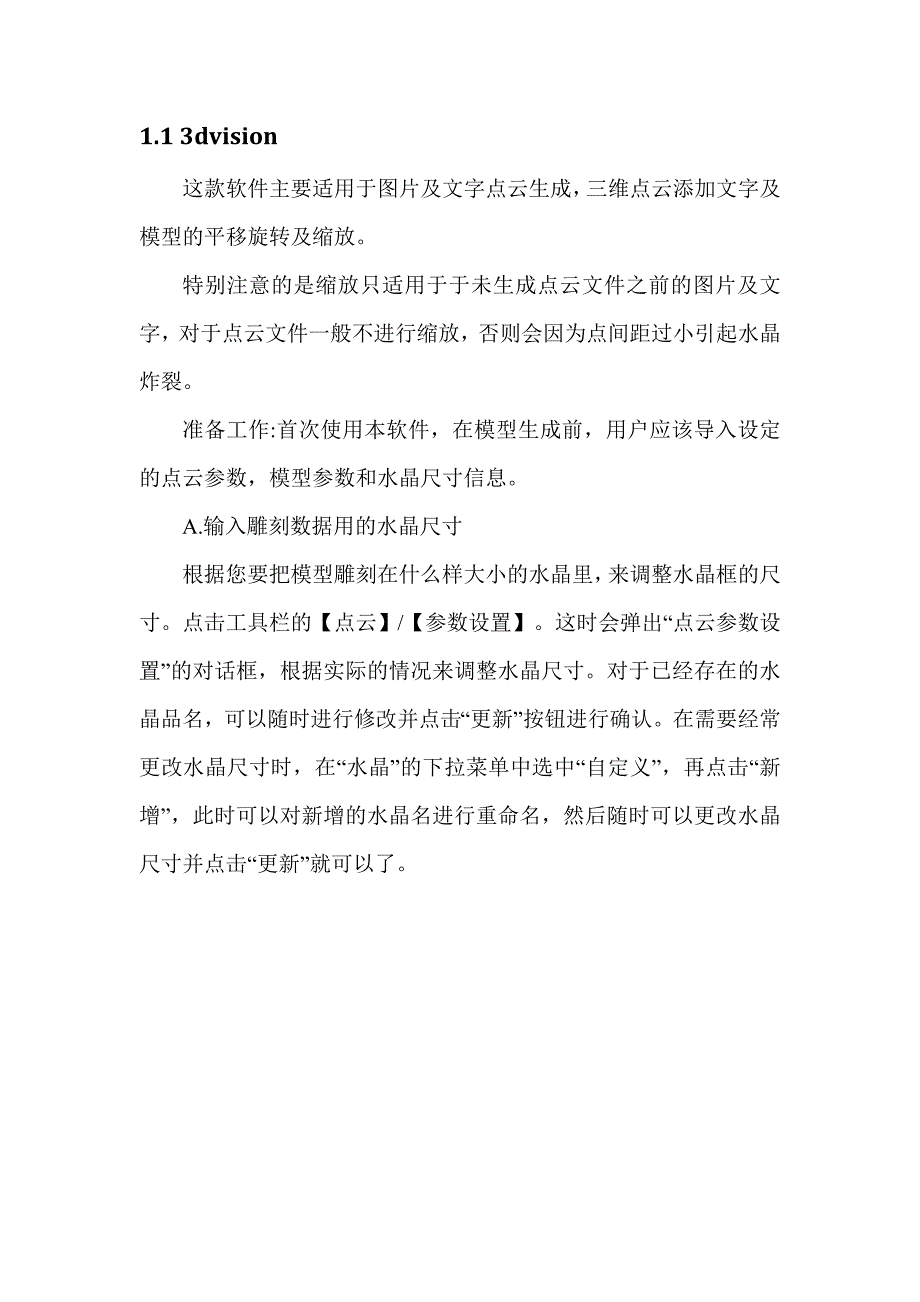 激光内雕操作规程完整_第3页