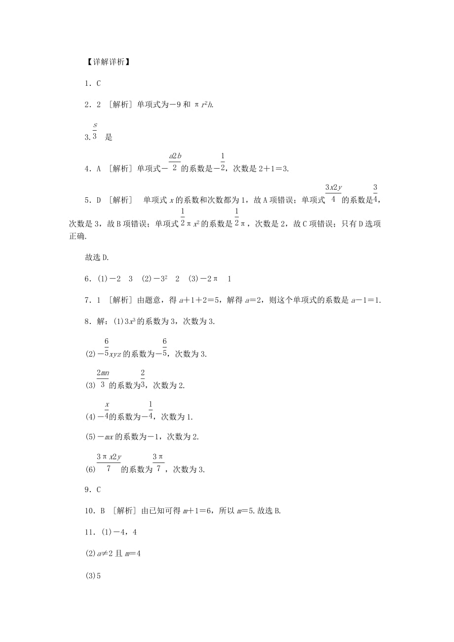 2020年冀教版七年级数学上册第4章 整式的加减4.1整式 同步训练（含答案）_第4页