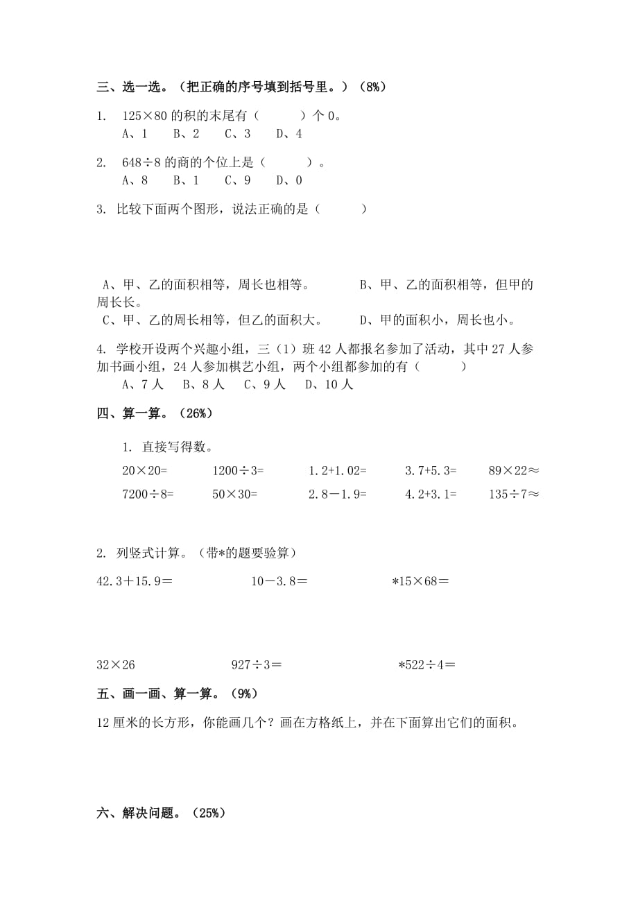 三年级下册数学期末试卷人教版-_第2页