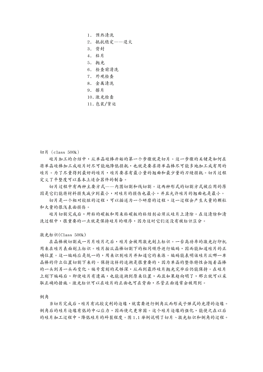 工艺流程半导体硅片生产工艺流程及工艺注意要点_第2页