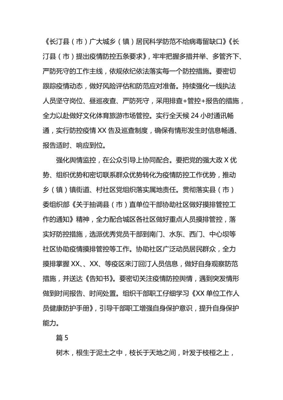 X学习主题团课学习心得感悟5篇_第5页