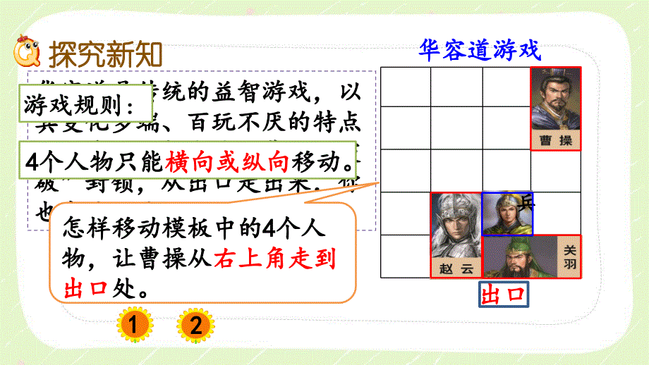 北师大版二年级数学上册第四单元《4.2 初步感知平移和旋转现象》优秀课件_第3页