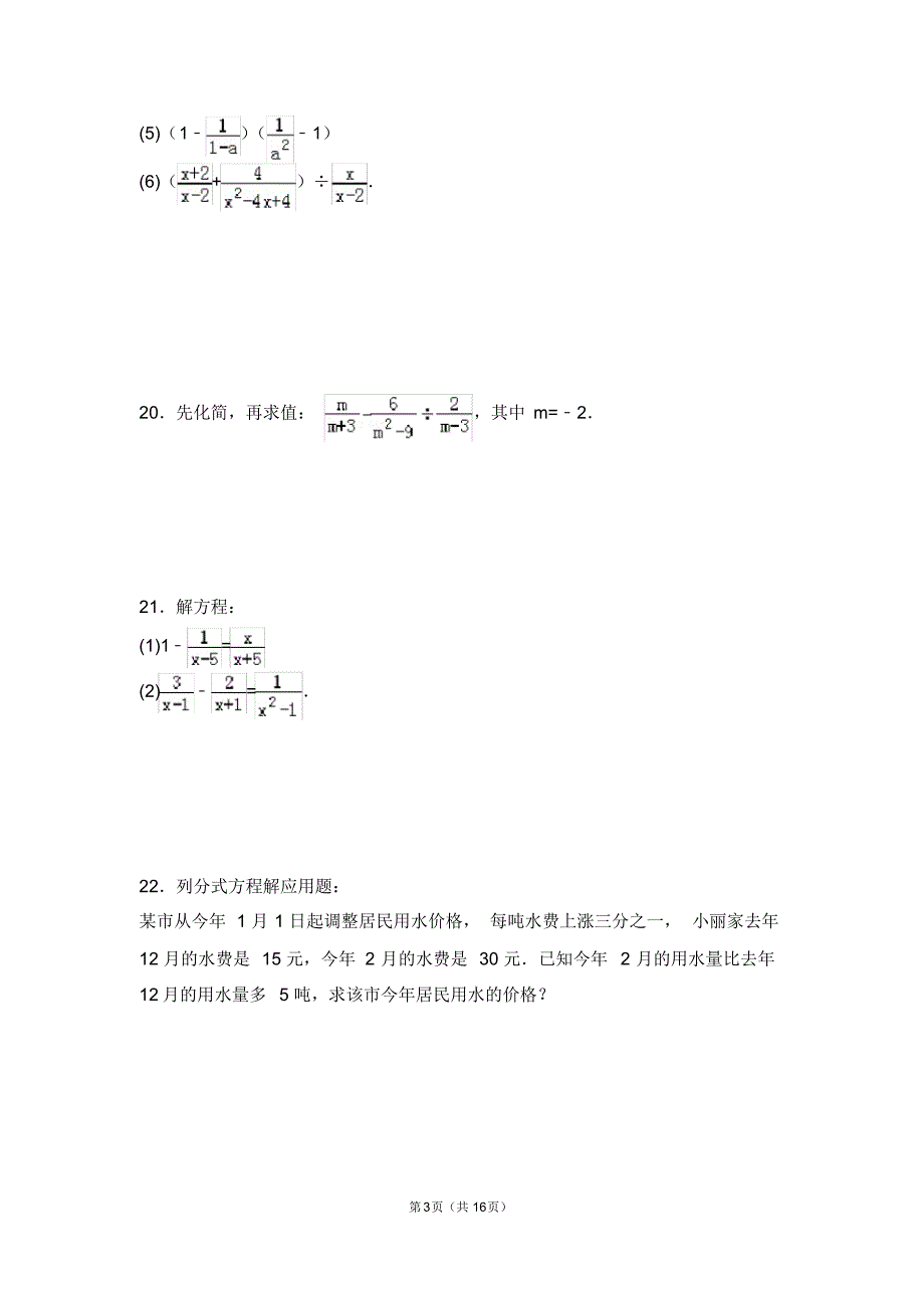 北师大版八年级数学下册第5章卷(1)_第3页