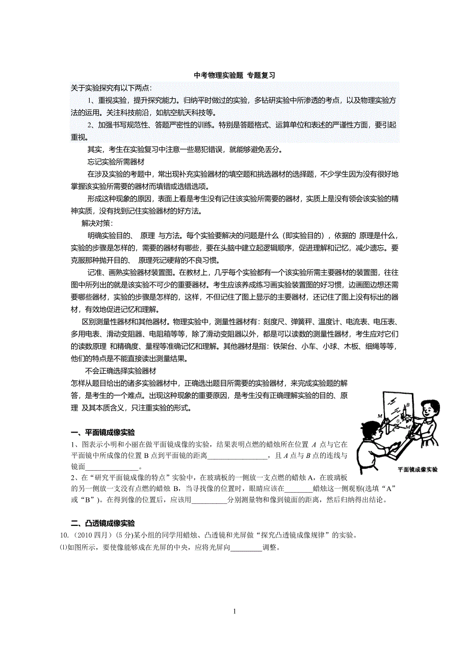 中考物理实验题 专题复习（2020年整理）.pdf_第1页