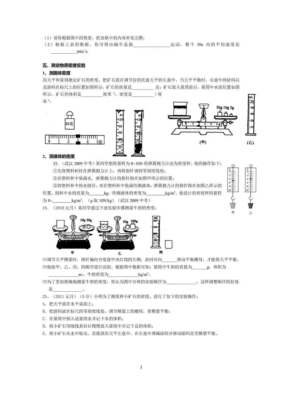 中考物理实验题 专题复习（2020年整理）.pdf_第3页