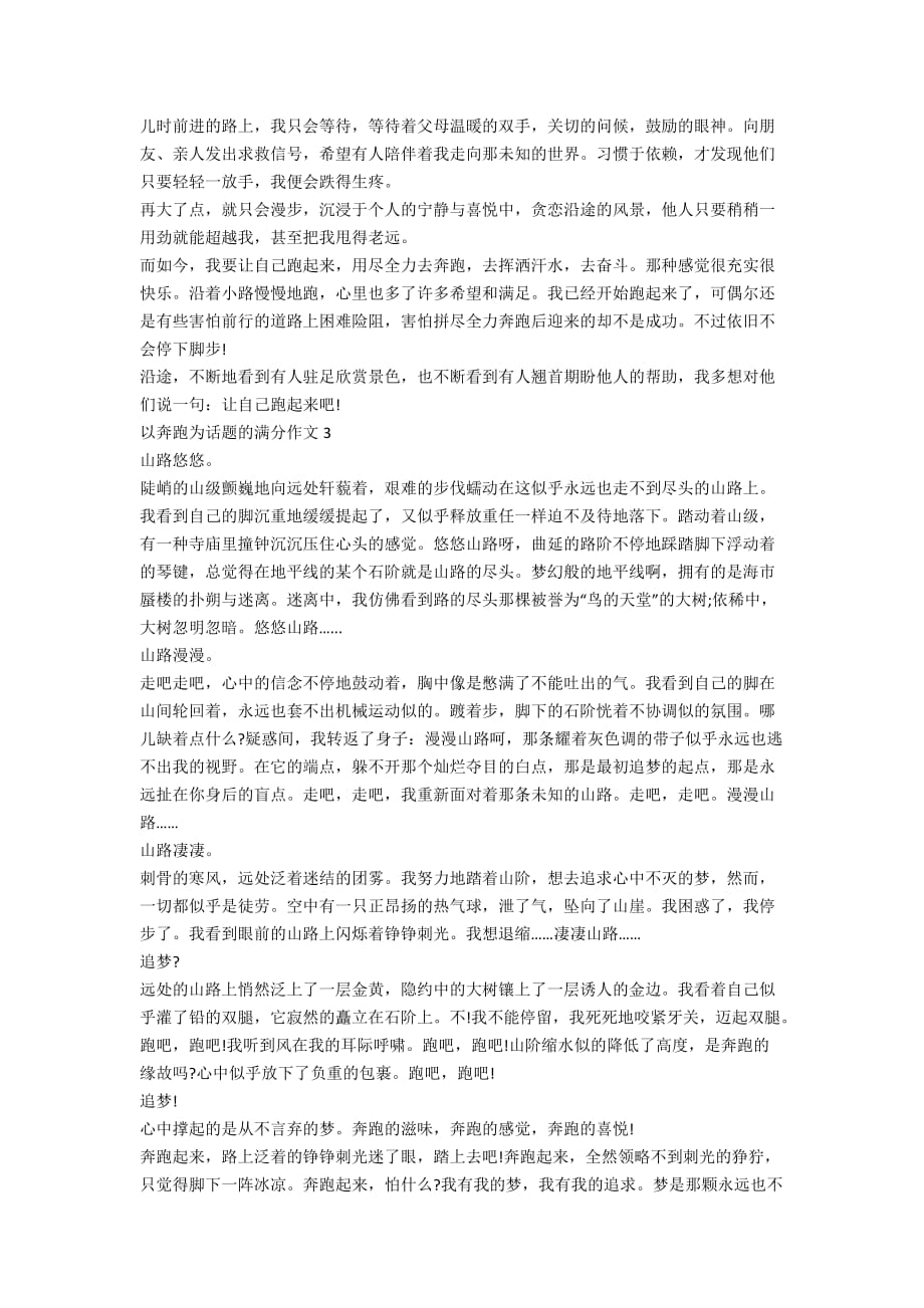 以奔跑为话题的满分作文5篇大全_第2页