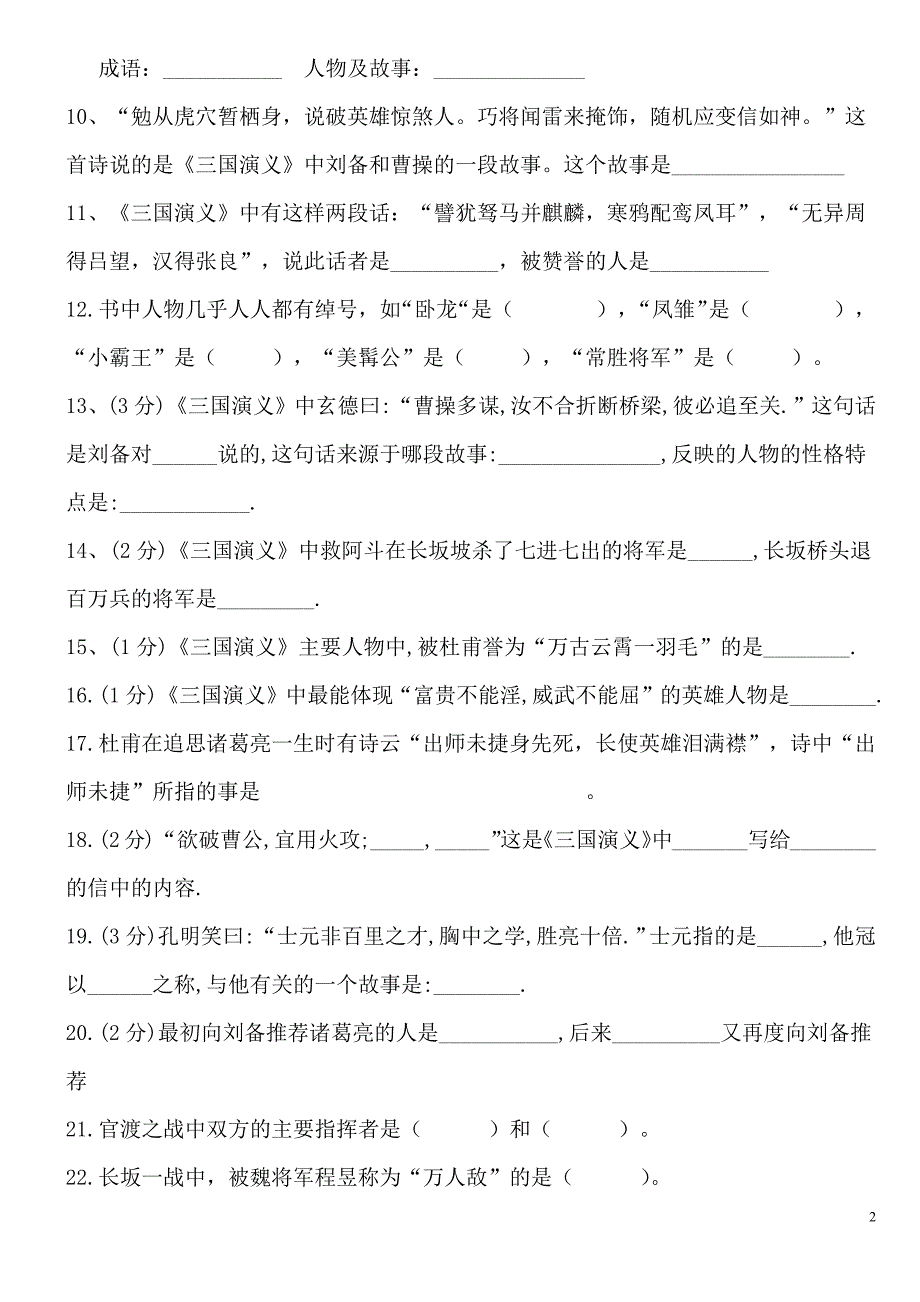 《三国演义》练习题汇总及答案(最新编写)_第2页