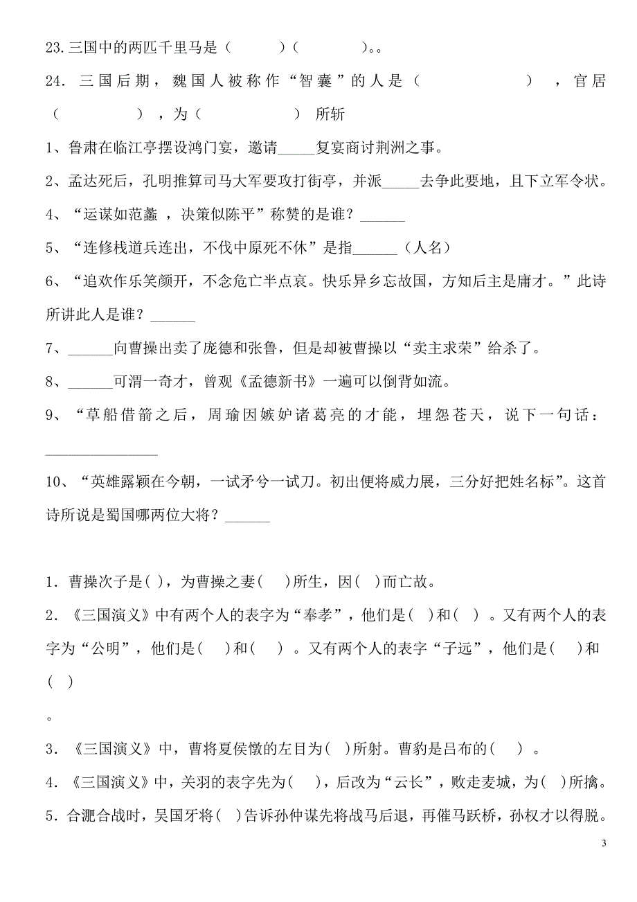 《三国演义》练习题汇总及答案(最新编写)_第3页